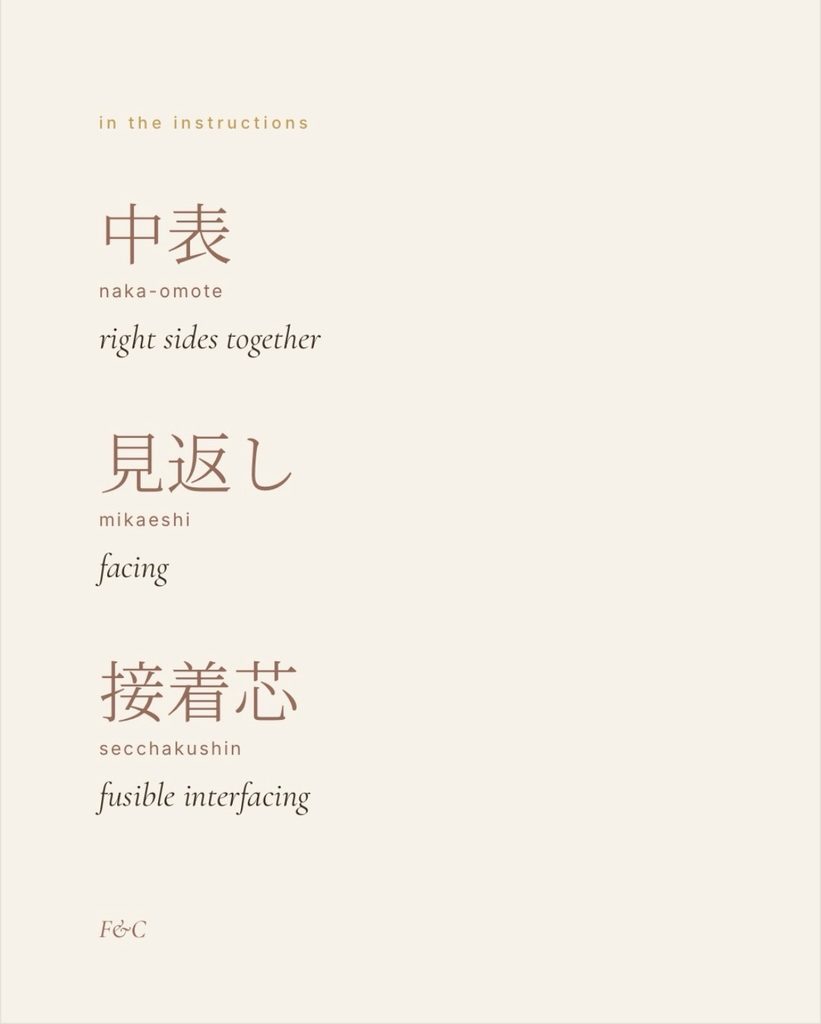 A Far and Close glossary card for the instructions in a Japanese sewing book: 中表 naka-omote (right sides together), 見返し mikaeshi (facing) and 接着芯 secchakushin (fusible interfacing).